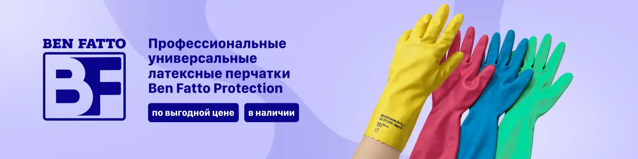 Профессиональные перчатки