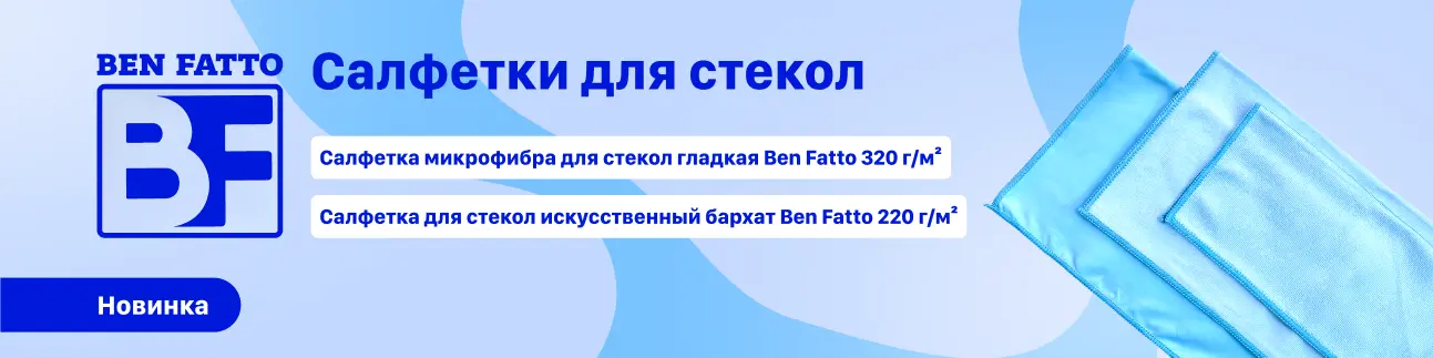 Салфетки для стекол