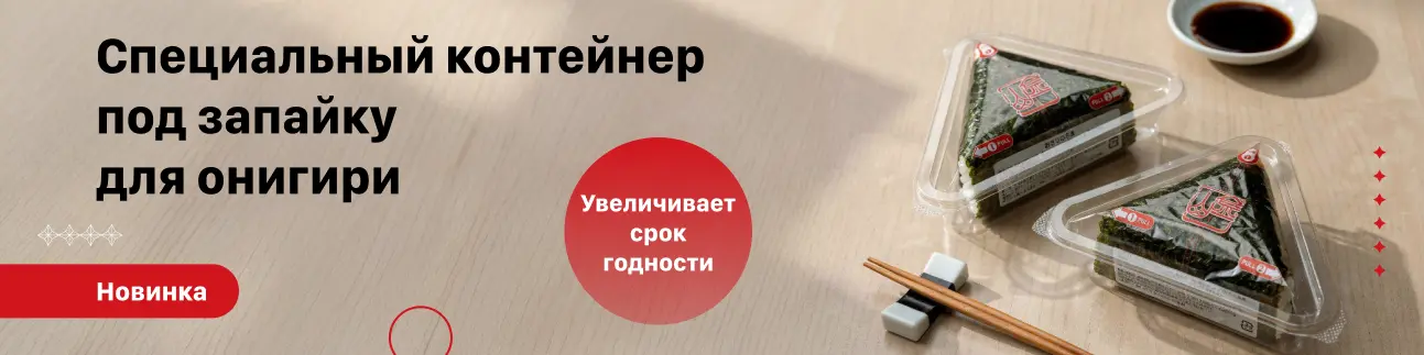 Контейнер для онигири