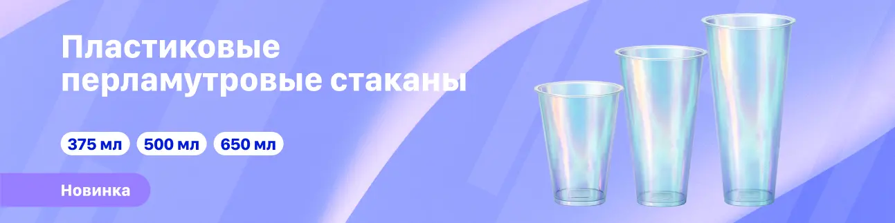 Перламутровые стаканы