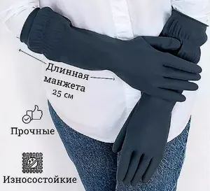 Перчатки резиновые L длинные черные 
