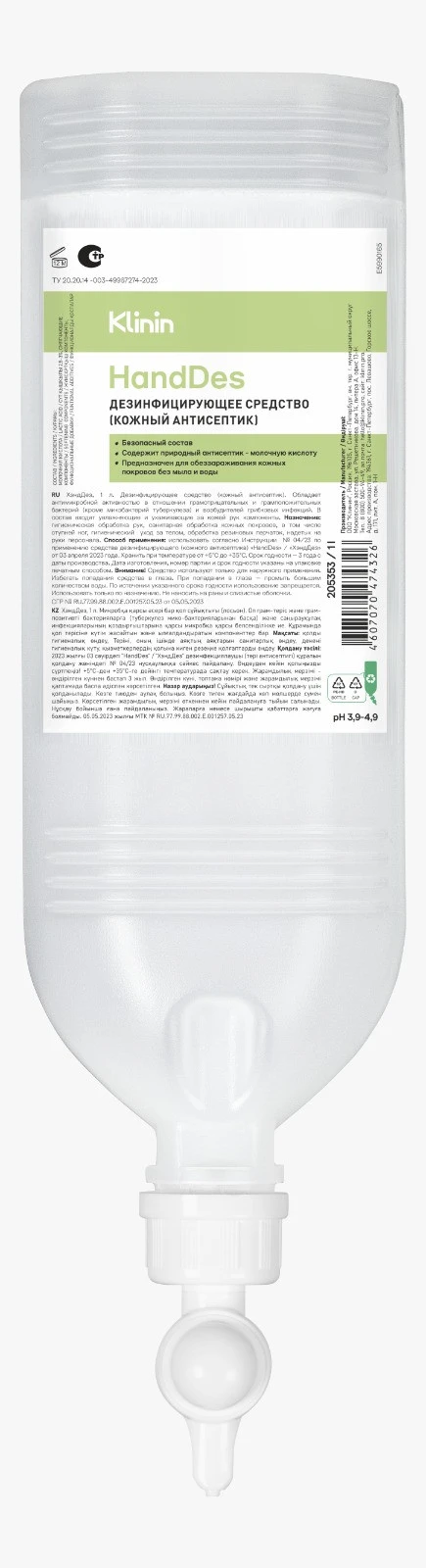 Кожный антисептик бесспиртовой Klinin HandDes диспенсопак 1 л (артикул поизводителя 205353)