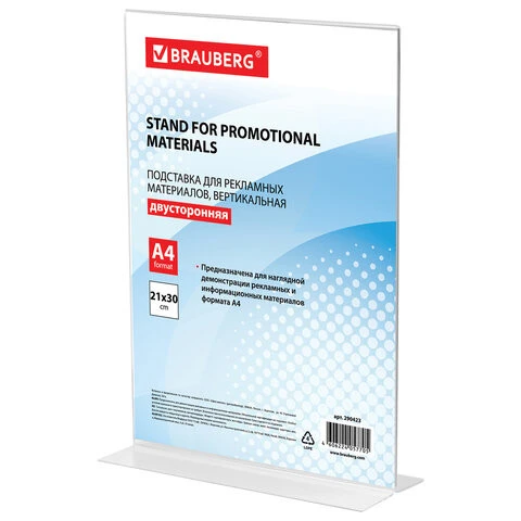 Подставка настольная для рекламных материалов ВЕРТИКАЛЬНАЯ А4