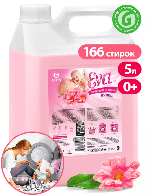 GRASS Кондиционер для белья EVA sensitive концентрированный 5кг