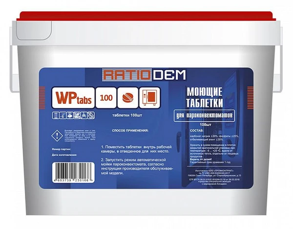 Средство моющее в таблетках для ПКТ RatioDem WP tabs 100 шт (артикул производителя 92211532)