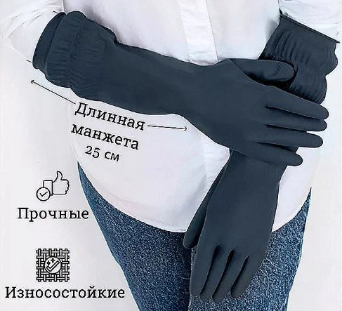 Перчатки резиновые M длинные черные 